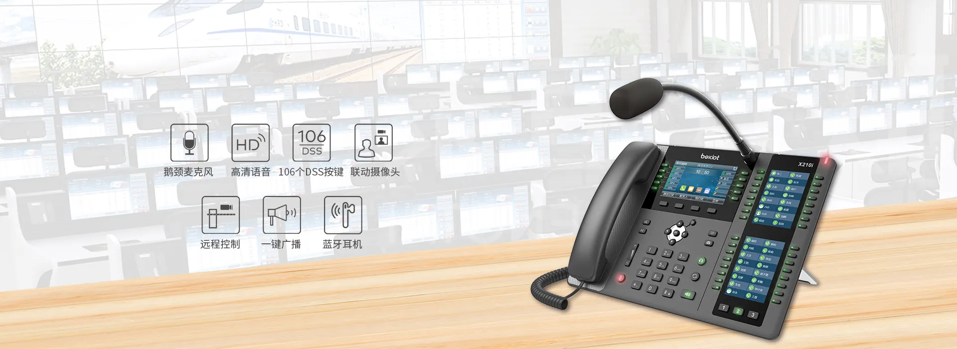 BX210i視頻尋呼電話