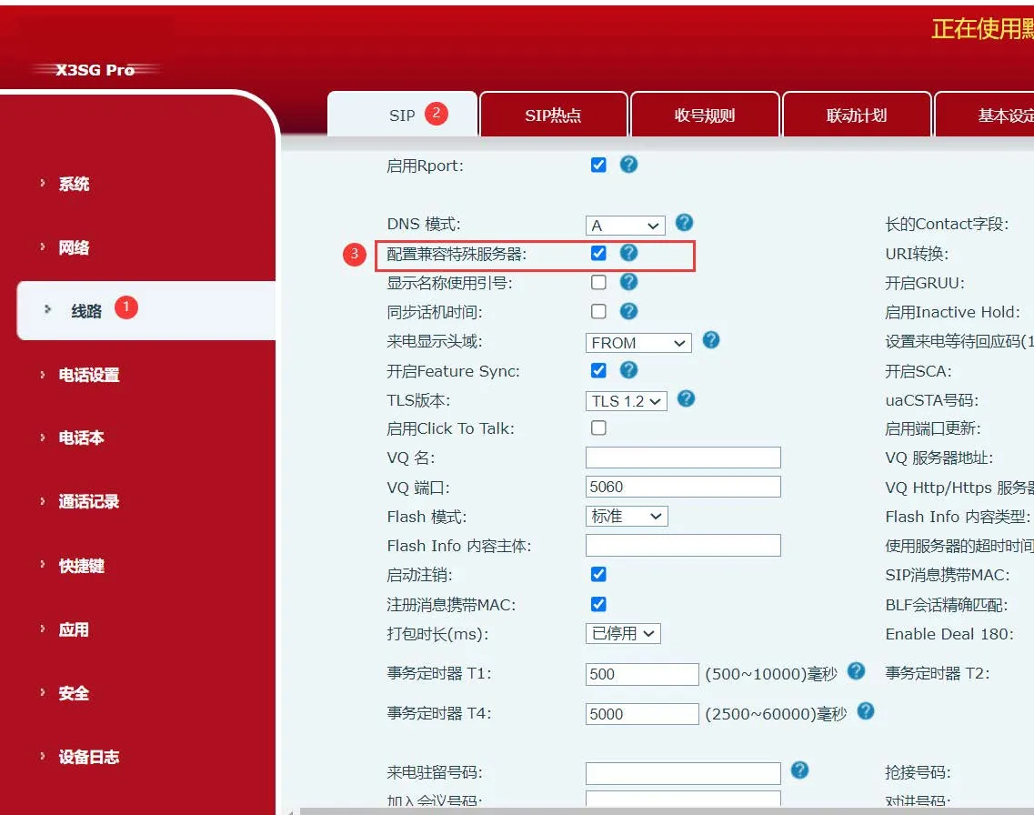 電話Strict Proxy配置工作流程圖
