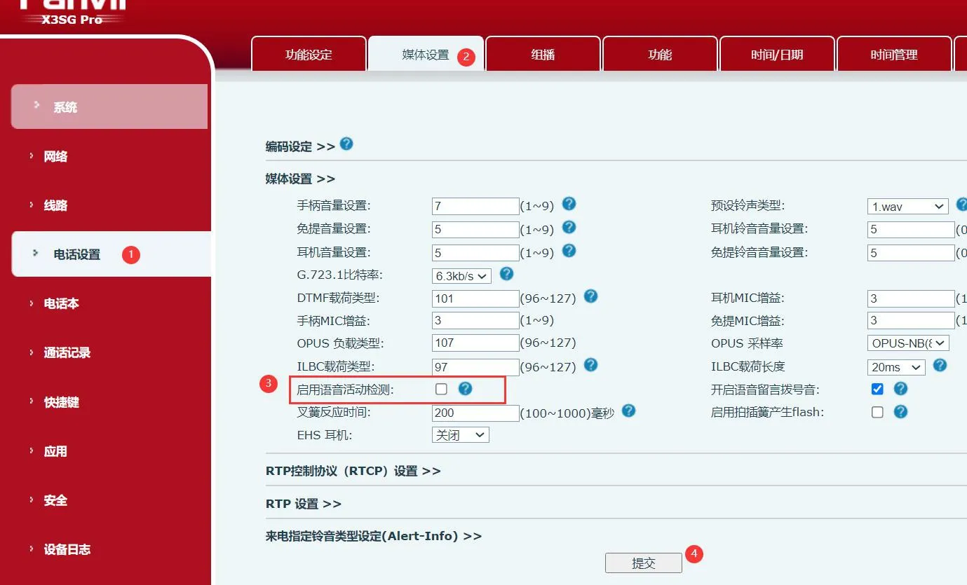 啟用語音活動檢測
