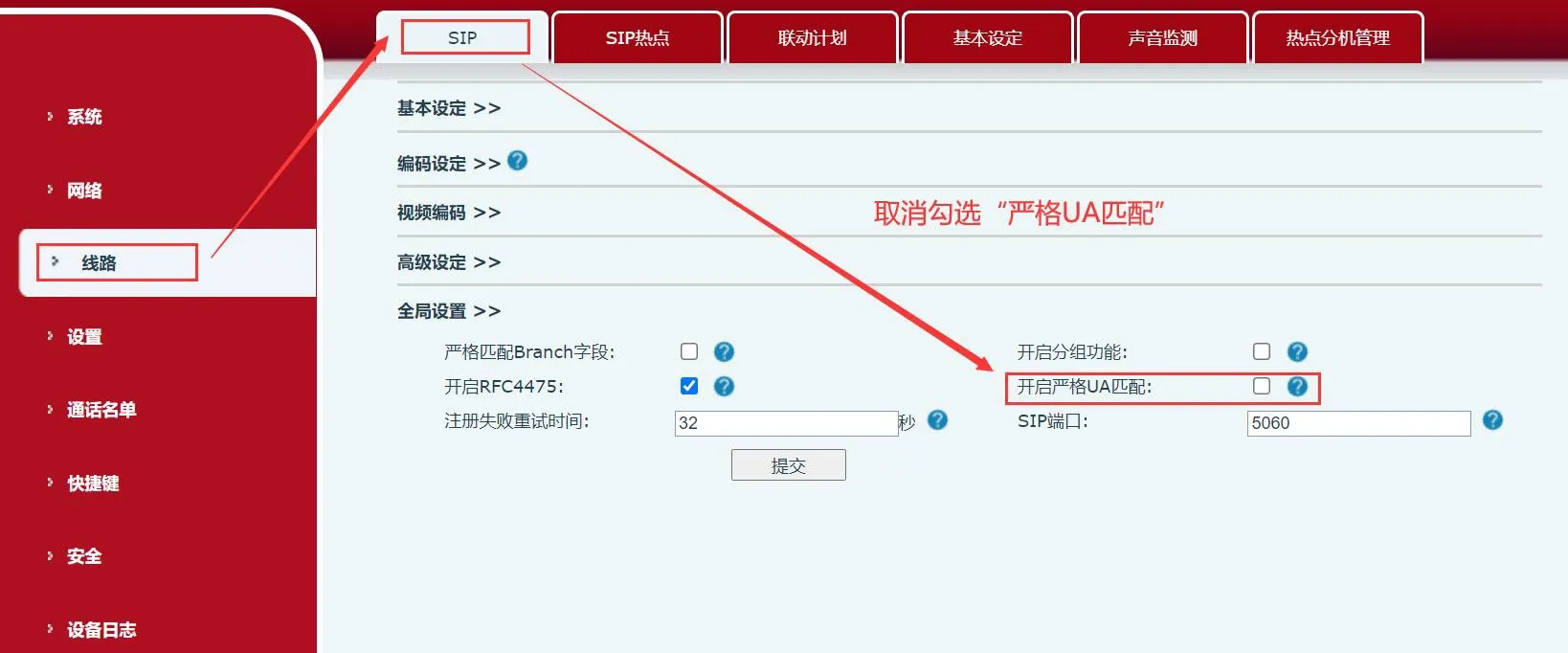 Strict UA Match disable screen