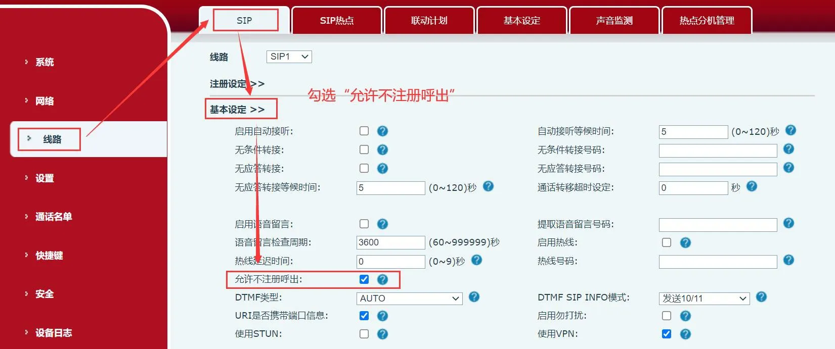 Allow unregistered outgoing calls setting screen