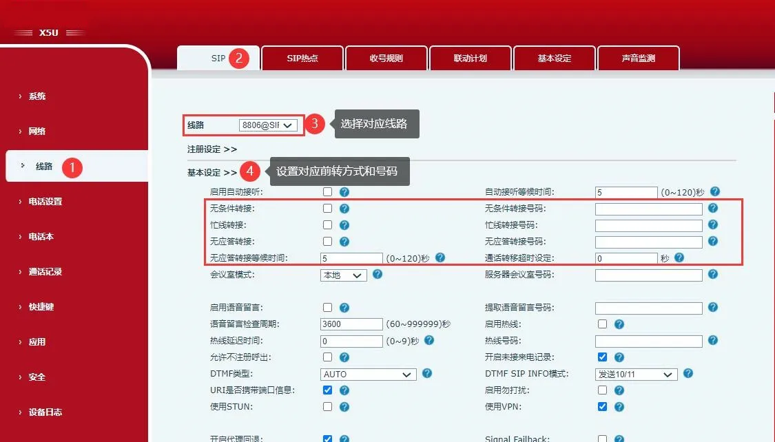 來電轉接類型設定