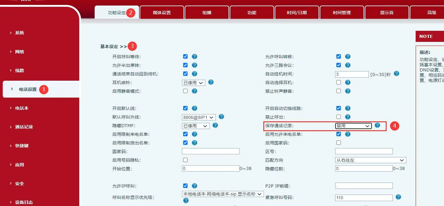 儲存通話記錄