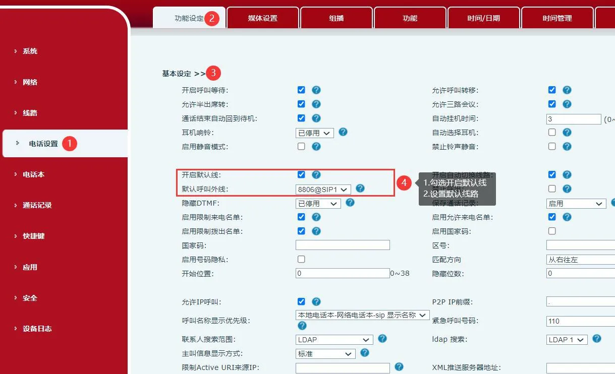啟用預設線路