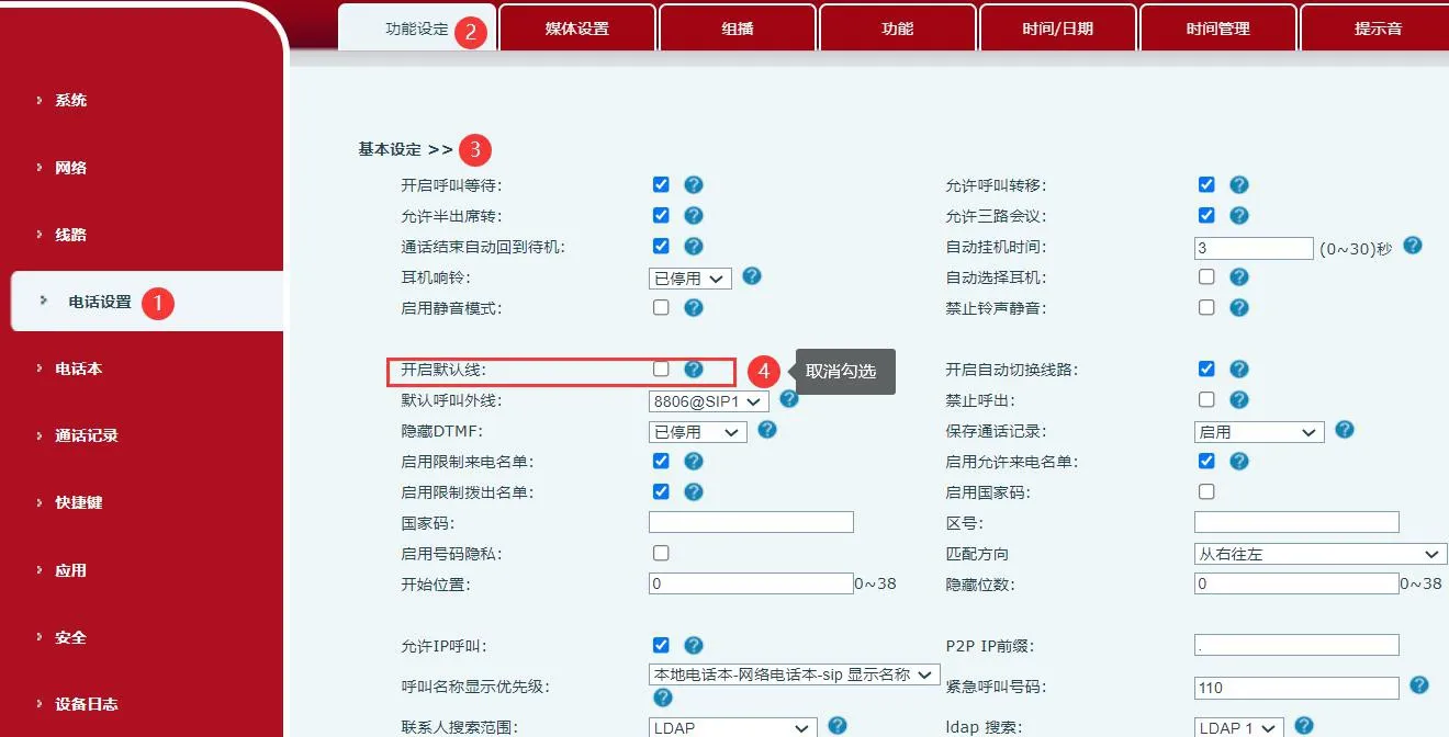 關閉預設線路