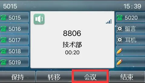 三方會議通話