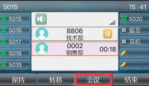 三方會議通話