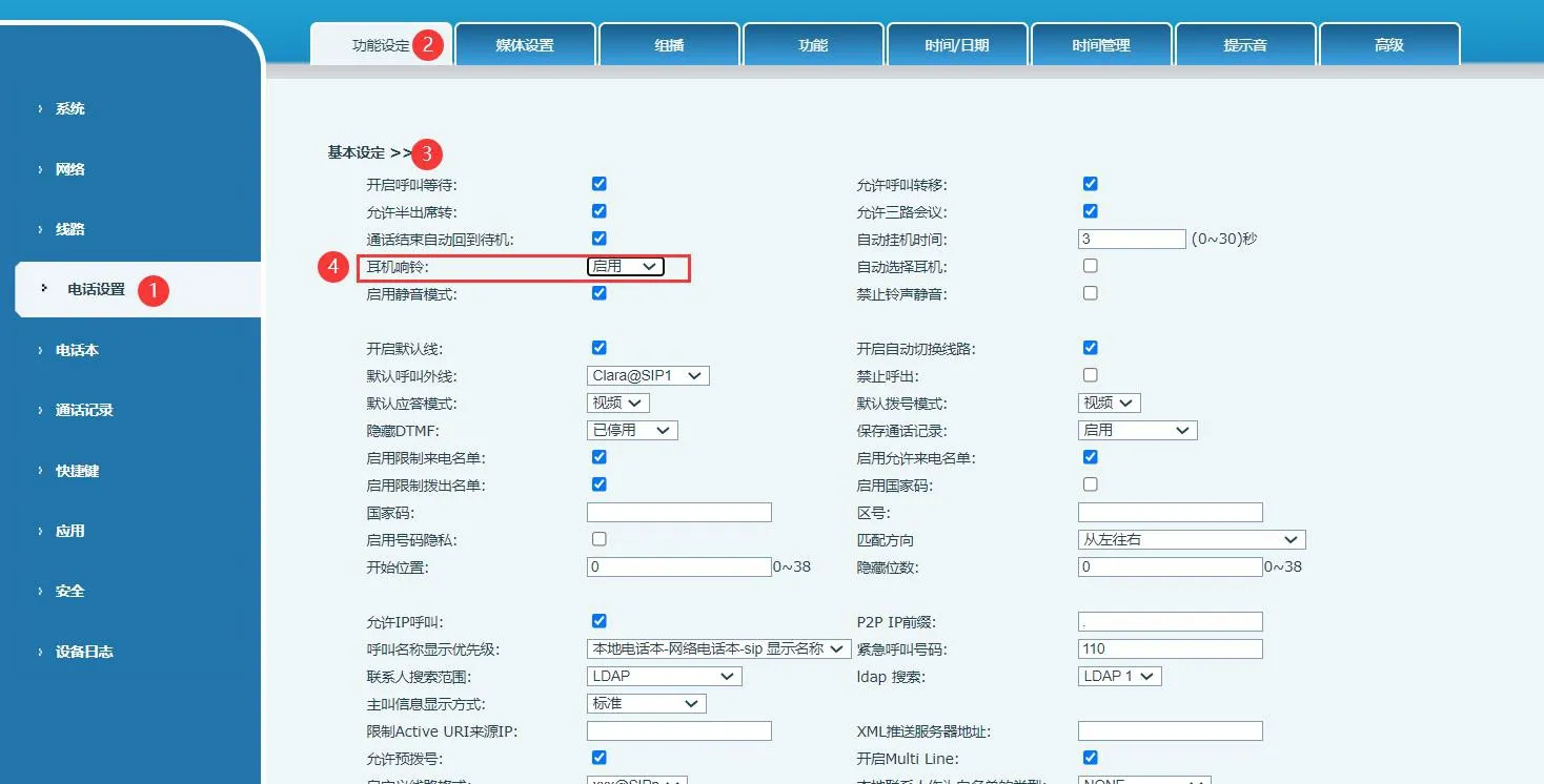 启用耳机响铃