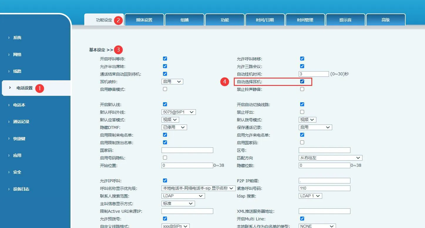 启用自动耳机