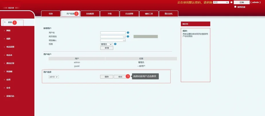 電話機使用者設定