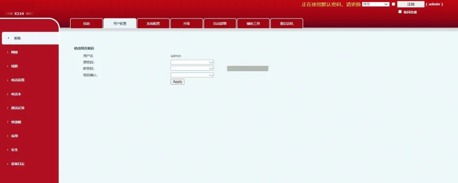 電話機套用設定頁面