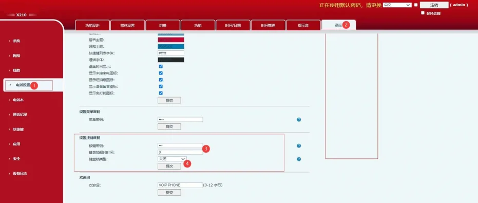 自訂選單密碼與按鍵密碼