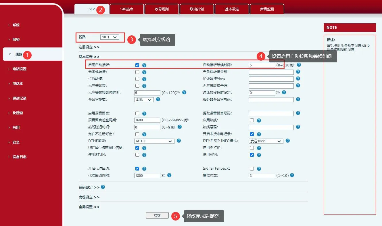 SIP基本設定