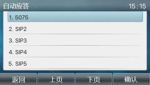 配置自動接聽