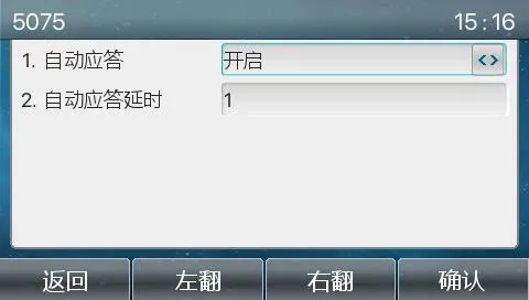 配置自動接聽
