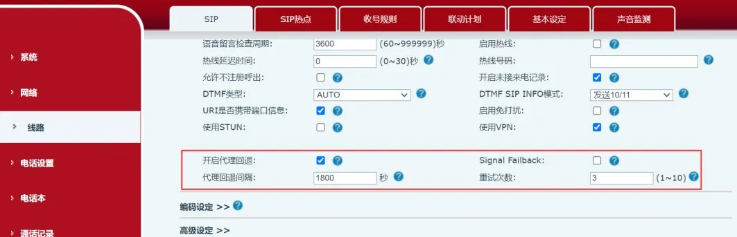 故障恢復設定