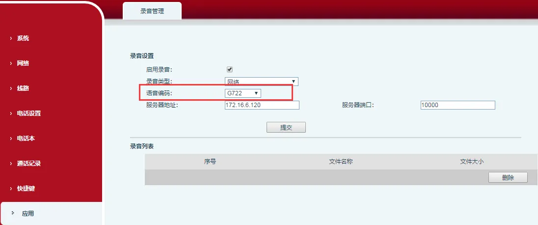 Server recording management page