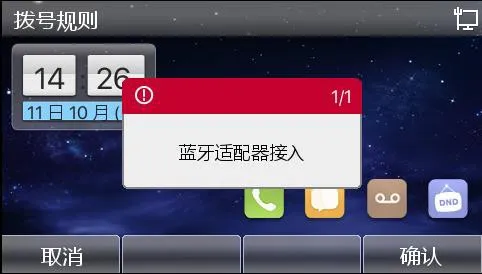 電話外接藍牙適配器