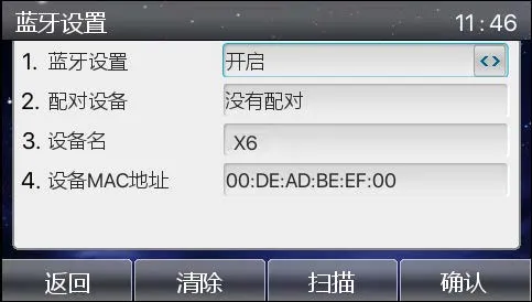 電話藍牙設定