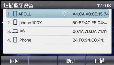 藍牙設備在電話上成功連接