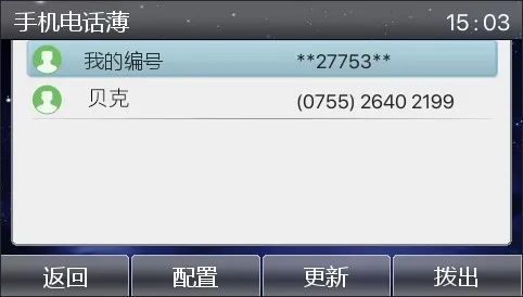 電話聯絡人畫面