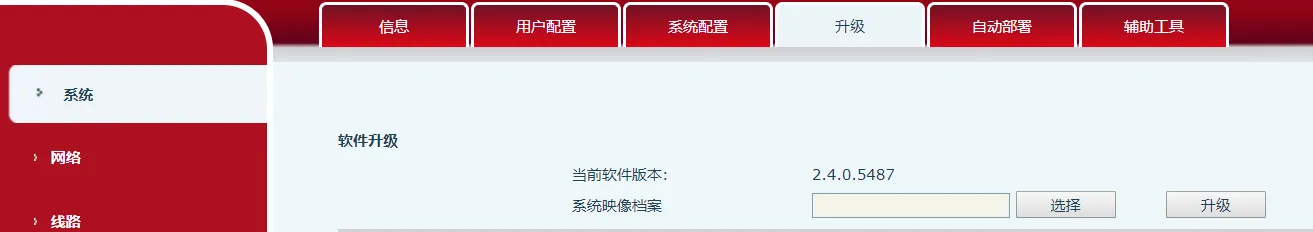 在X3S上升級鈴聲檔案