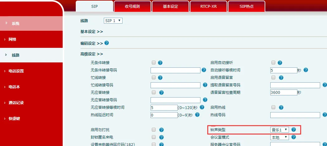 SIP進階設定