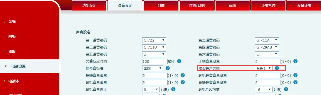 所有電話線路的語音設定