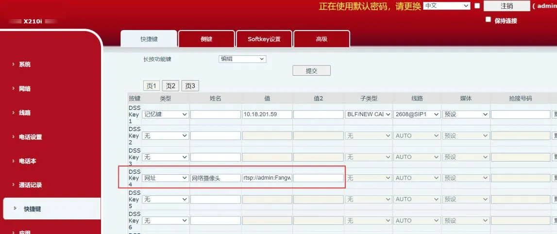 在手机上配置DSS键