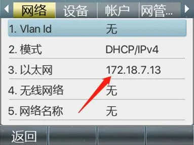 查看電話IP位址