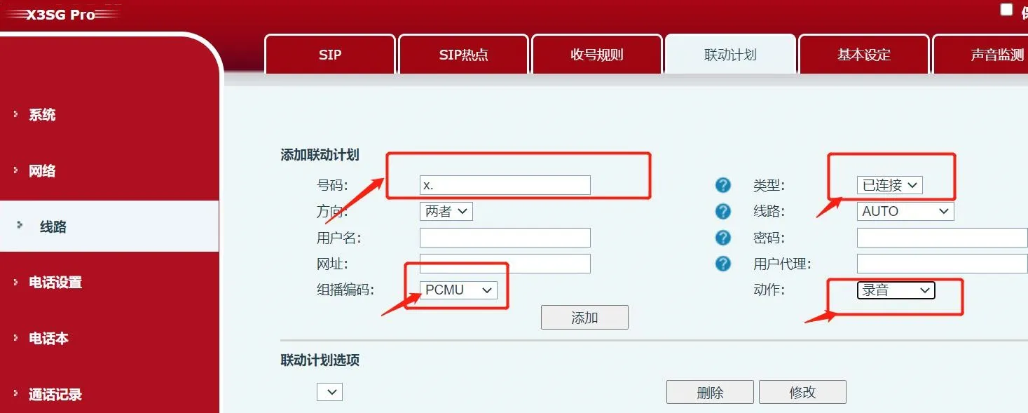 新增行動計畫