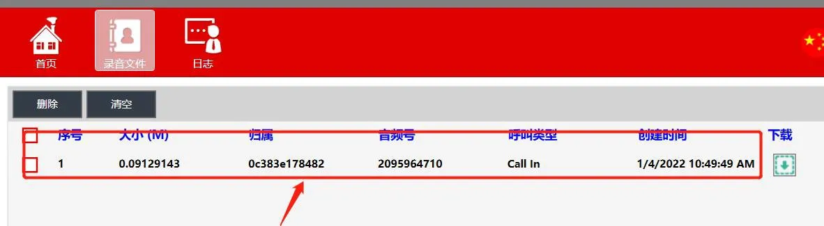 查看或下載錄製的音訊