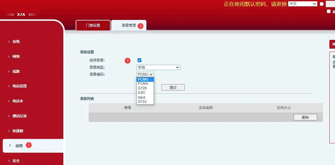 將音訊編碼器設定為 PCMU 或 PCMA