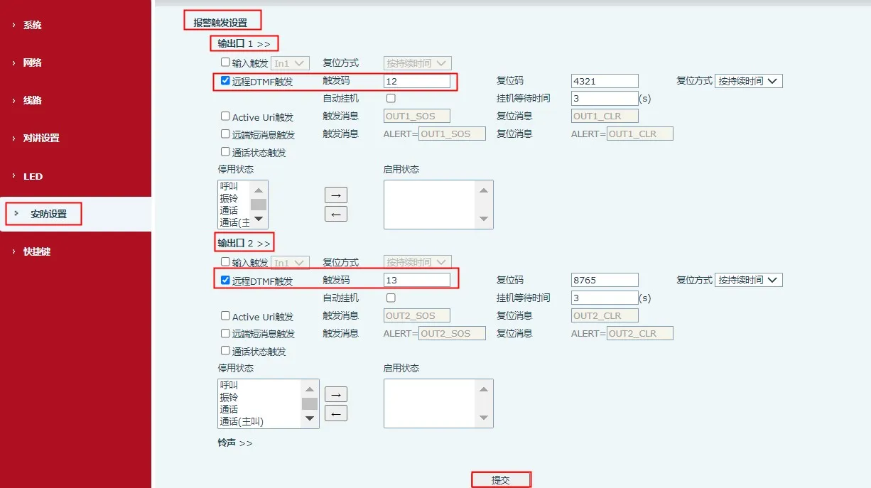 對講機設定