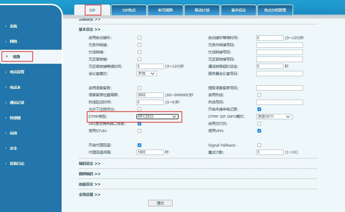 DTMF類型設為RFC2833