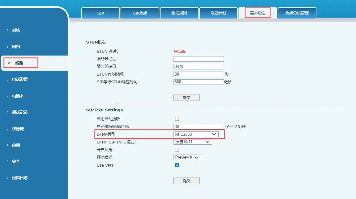 IP通話DTMF設為RFC2833