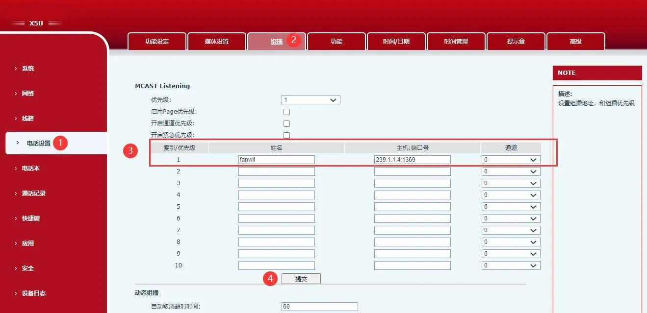 自動多點傳送監聽設定