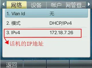 檢視設備IP位址
