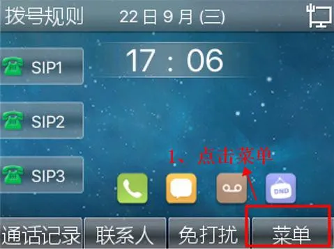 話機本機查詢軟體版本