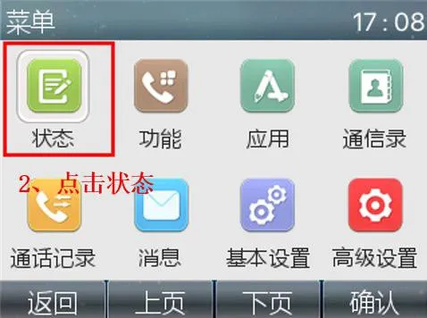 檢視設備狀態