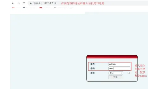 登入話機網頁介面