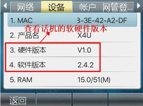 檢查電話硬體版本