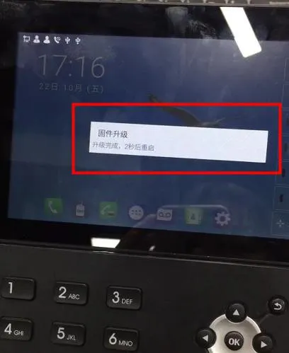 升級完成訊息