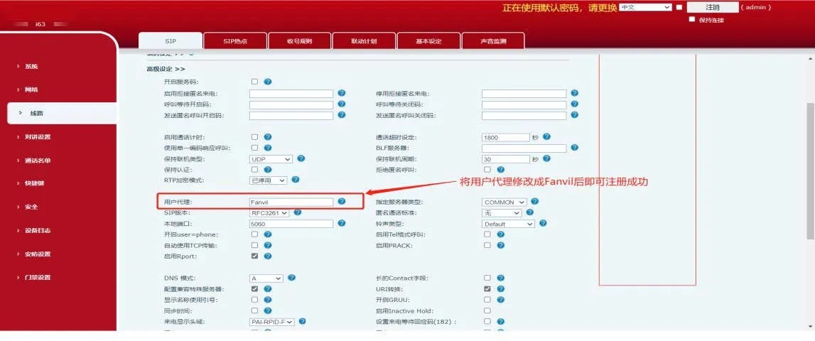具有成功UA設定的設備網頁介面
