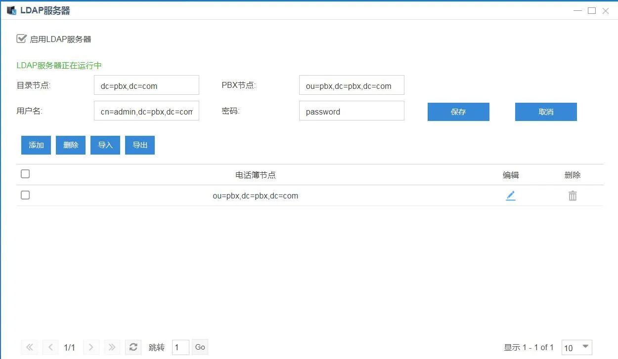 LDAP伺服器登入頁面