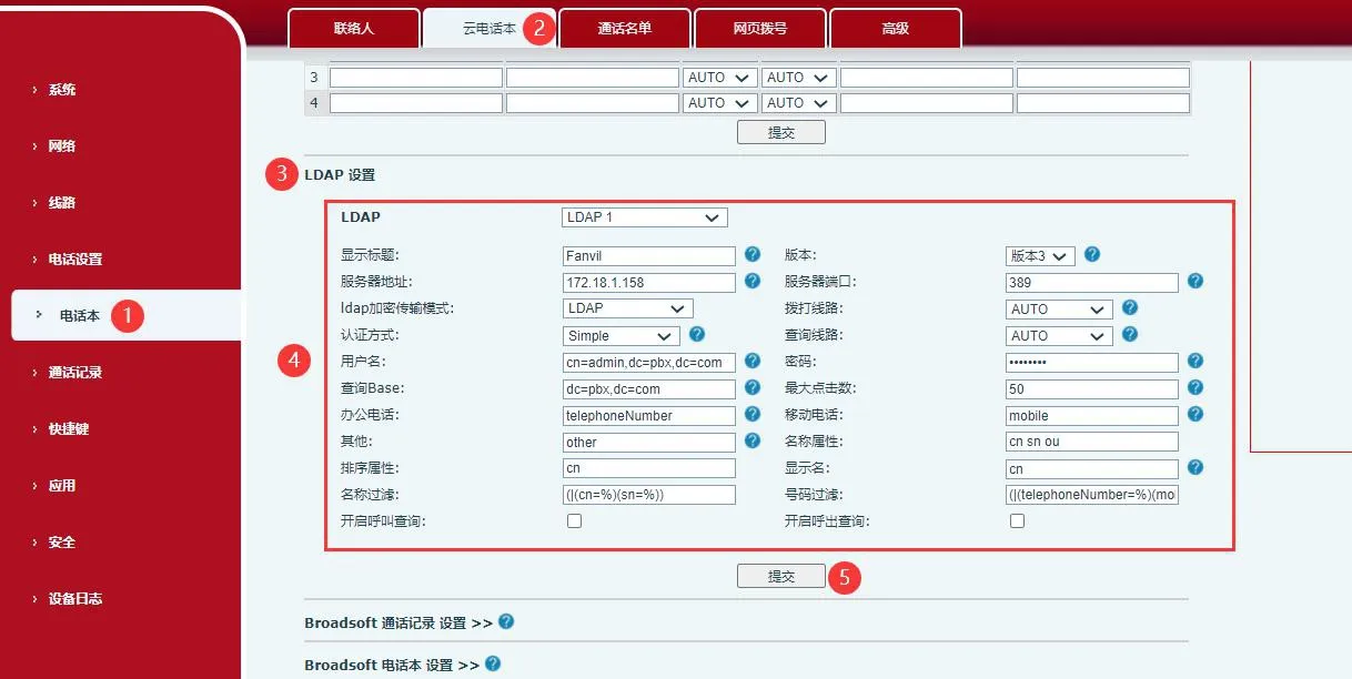 話機雲端電話簿LDAP設定