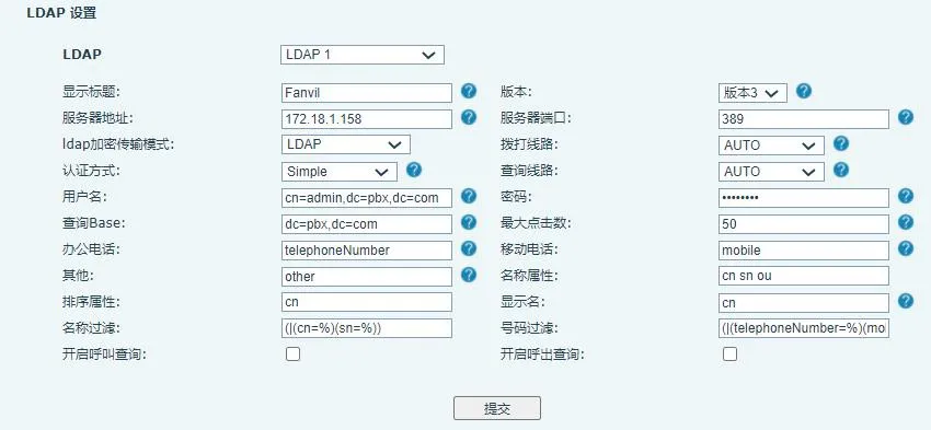 LDAP設定完成範例