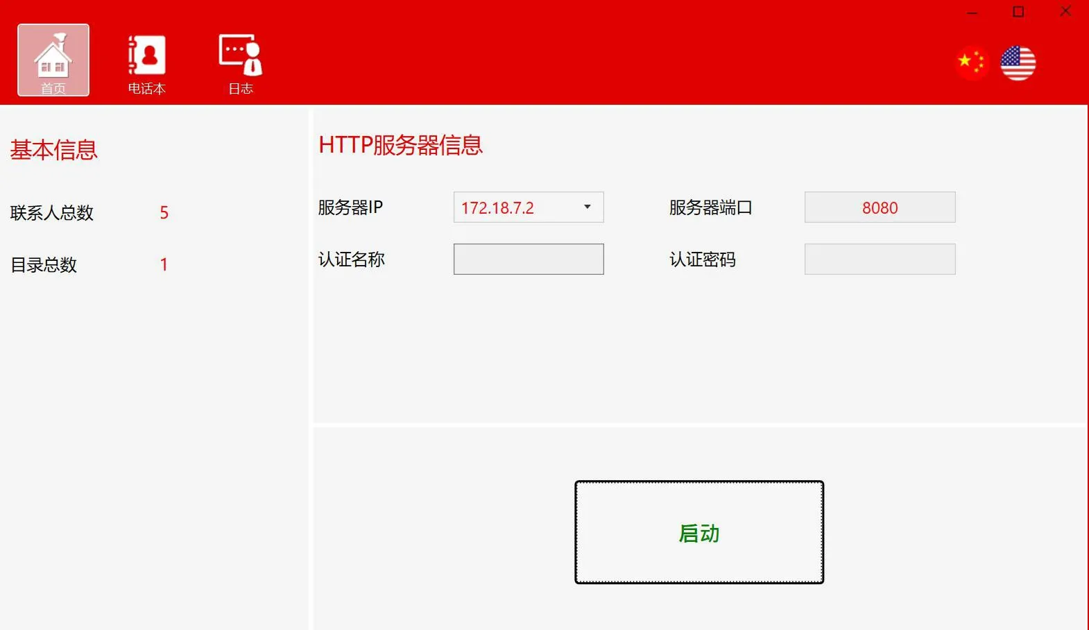 解壓縮並開啟 PhonebookServer