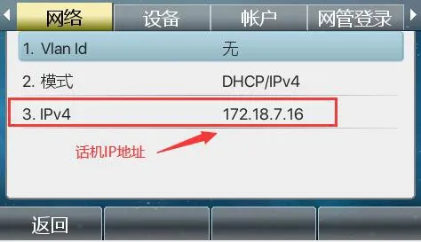 View the phone IP address