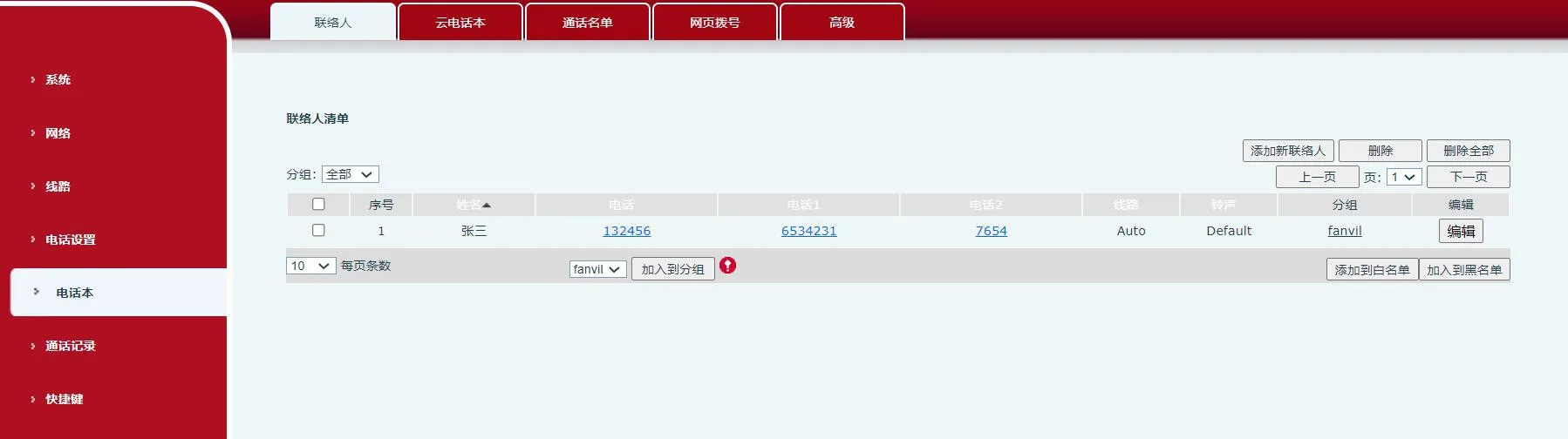 電話管理頁面中的新聯絡人設定